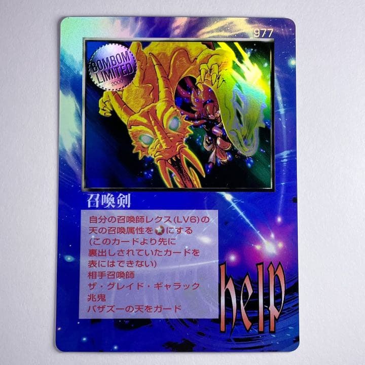 ミラクルオブザゾーン 977 召喚剣 MOZ - メルカリ