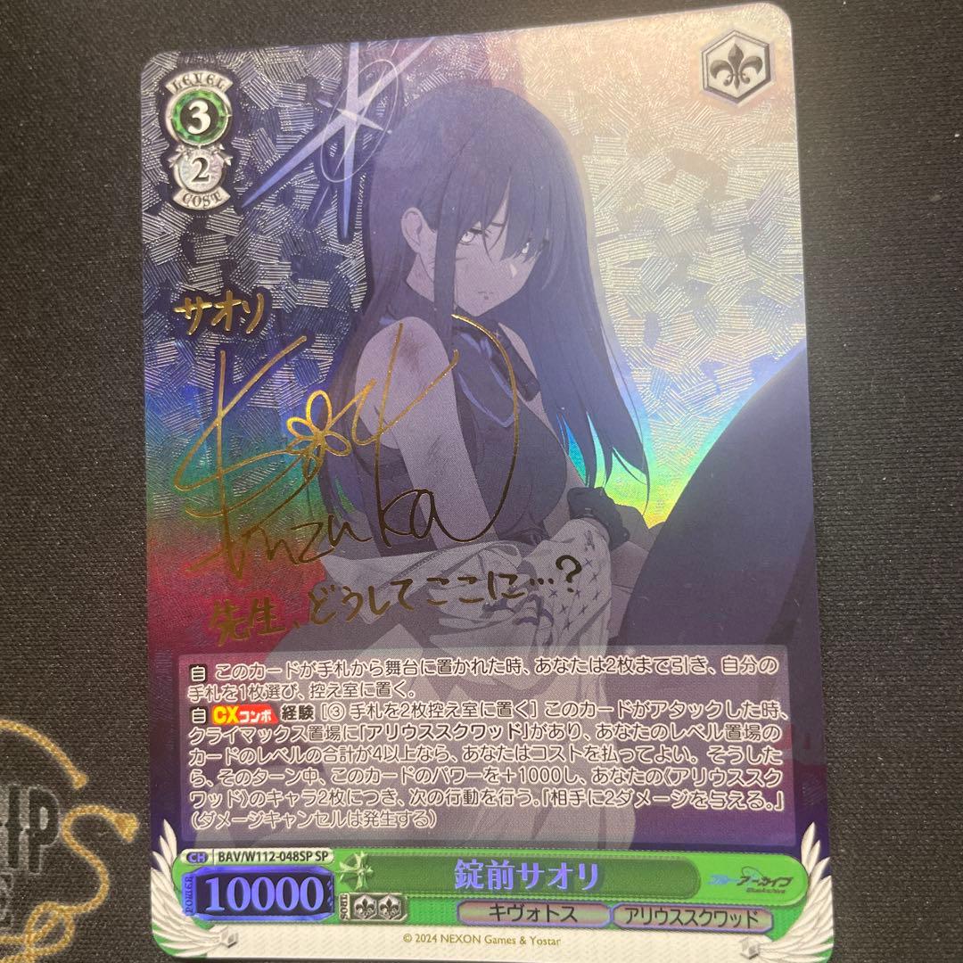 【最安値】ブルーアーカイブ ヴァイスシュヴァルツ サオリ SP ヴァイスシュヴァルツ ブルアカ ブルーアーカイブ 錠前サオリ SP