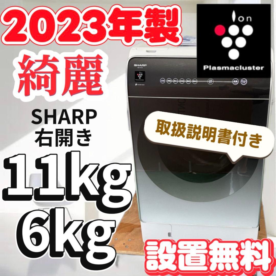 146ドラム式洗濯機　シャープ　乾燥　11キロ　右開き　設置無料　安い　23年製 146ドラム式洗濯機 シャープ 乾燥 11キロ 右開き 設置無料 安い 23年製