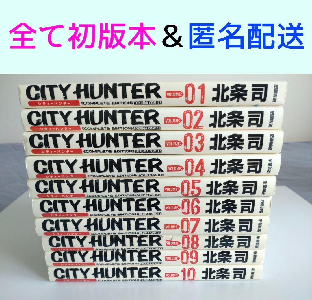 全て初版本【シティーハンター　完全版　1〜10巻セット】 CITY HUNTER (1) (ゼノンセレクション) | 北条司 |本 | 通販 | Amazon