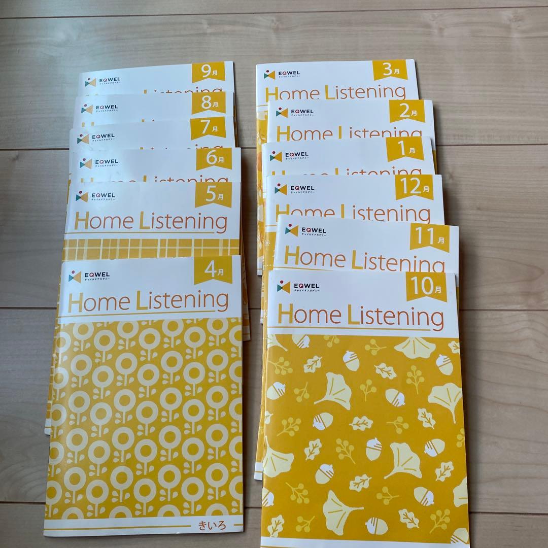 ホームリスニング☆七田チャイルドアカデミー☆イクウェル イクエル