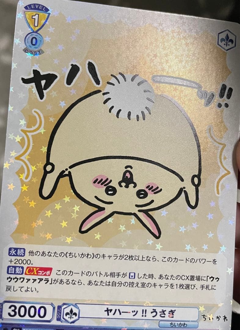 ちいかわ ヴァイスシュバルツ ヴァイス カード RR ウサギ ハチワレ