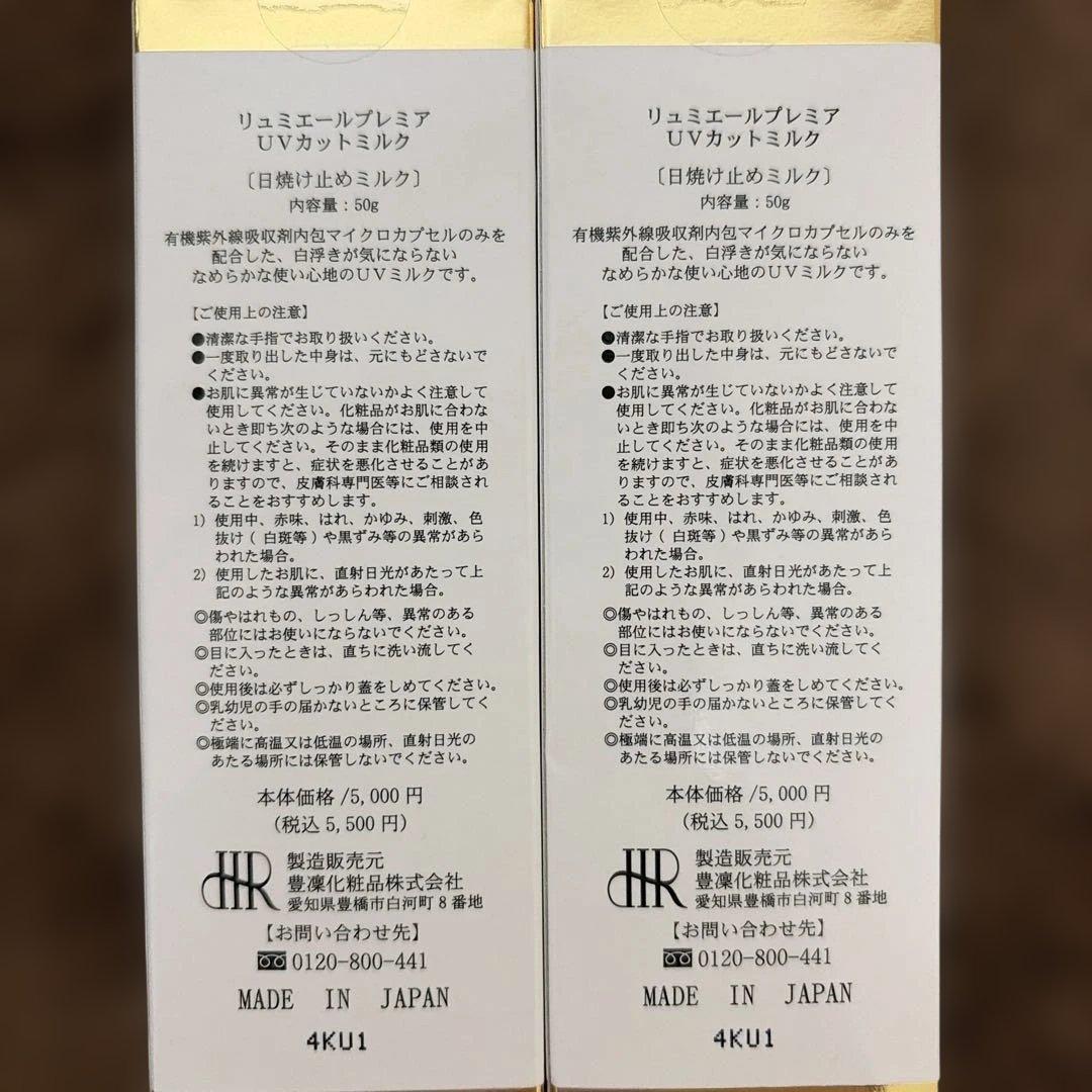 豊凜化粧品 ホウリン 日焼け止め UVミルク - メルカリ