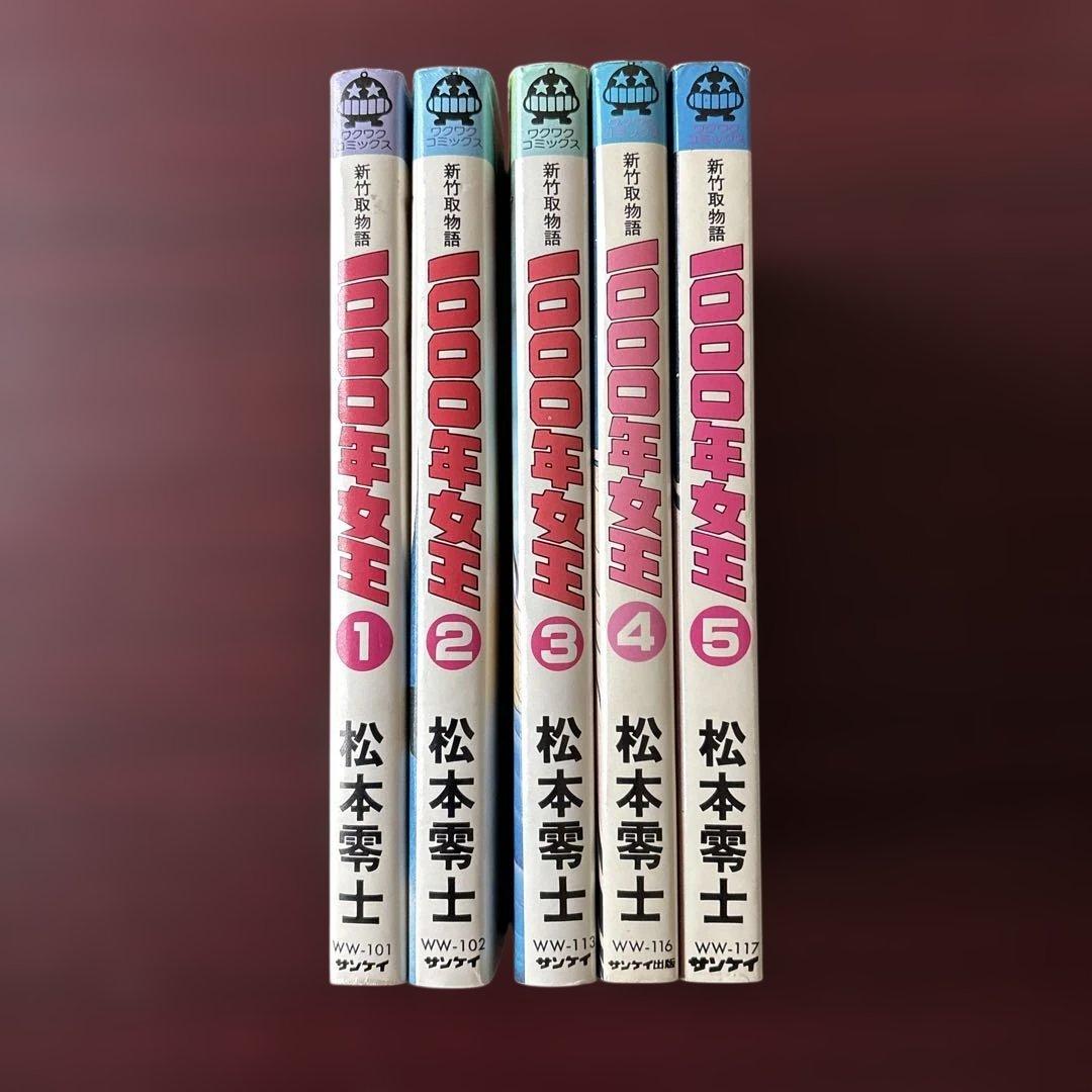 松本零士 1000年女王 全5巻 - メルカリ