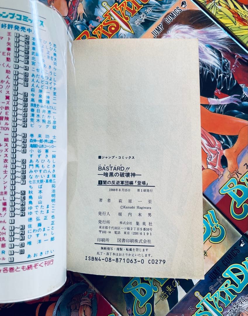 全巻初版】バスタード BASTARD!! ☆ほぼ全巻チラシ + おまけ