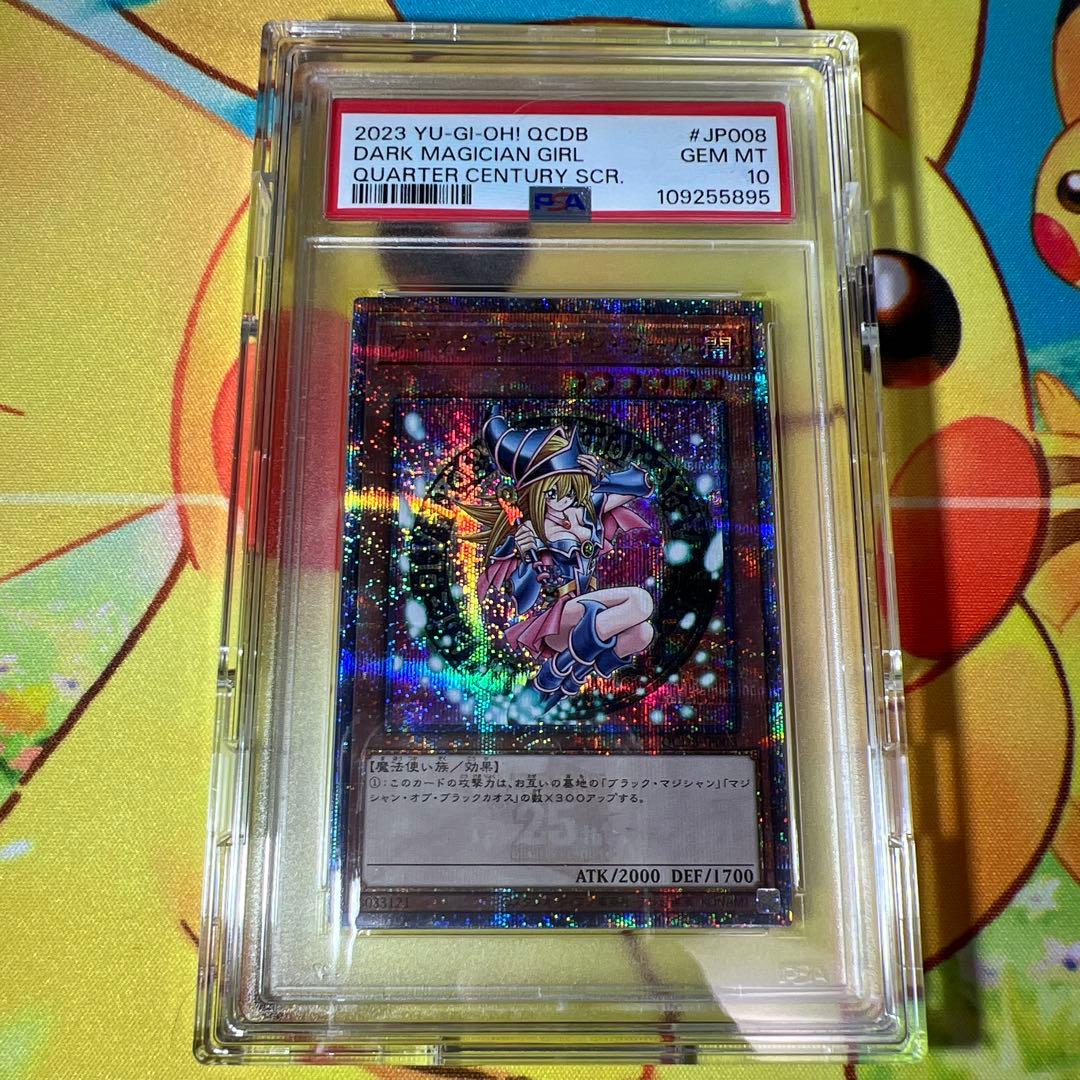 ◆PSA10 ブラックマジシャンガール　25th クオシク　QCDB-JP008 PSA10】ブラック・マジシャン・ガール QCSE・25thシク QCDB-JP008 1枚