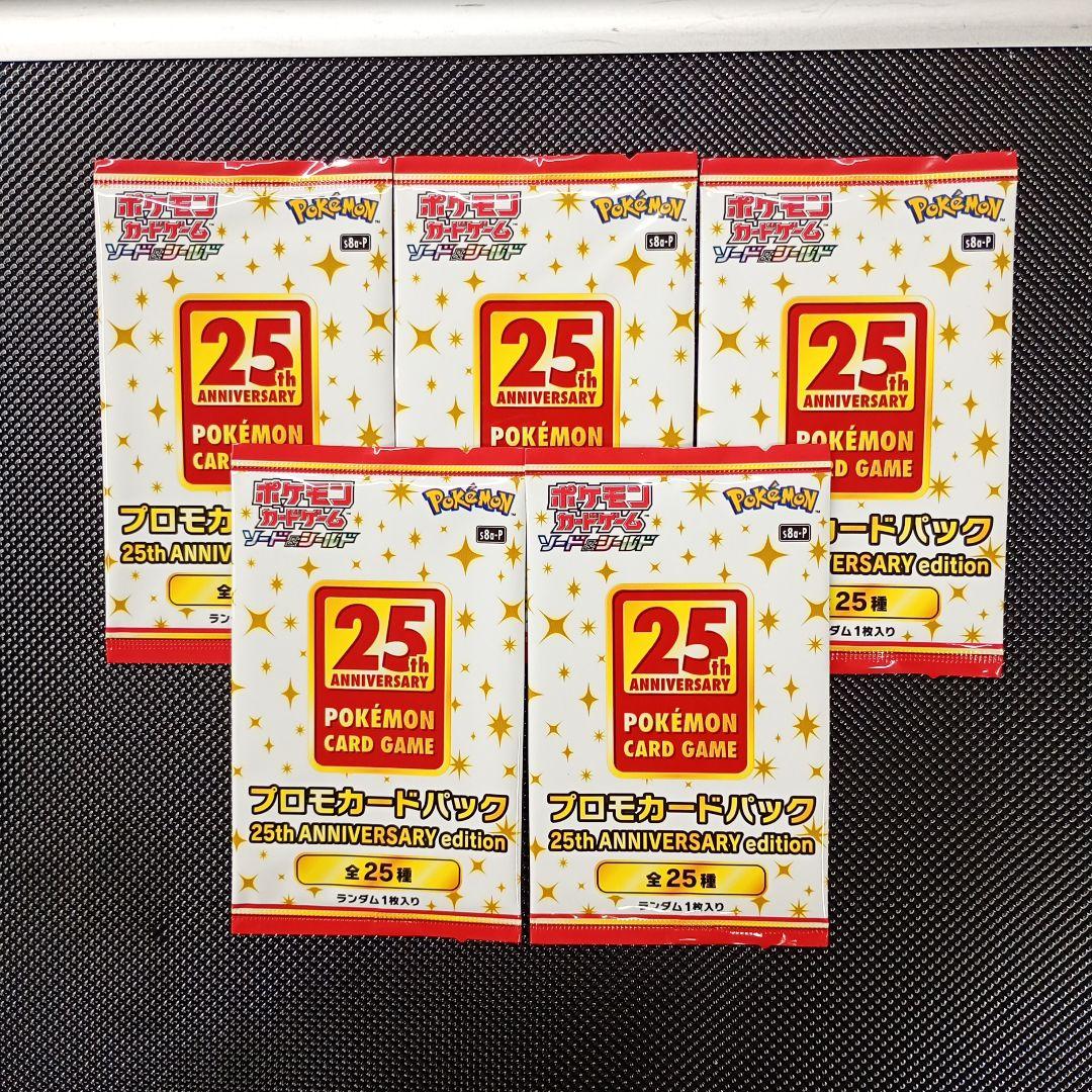25th ANNIVERSARY プロモカードパック 5パック未開封 状態A-〕プロモカードパック 25th ANNIVERSARY edition【未開封パック】{-}
