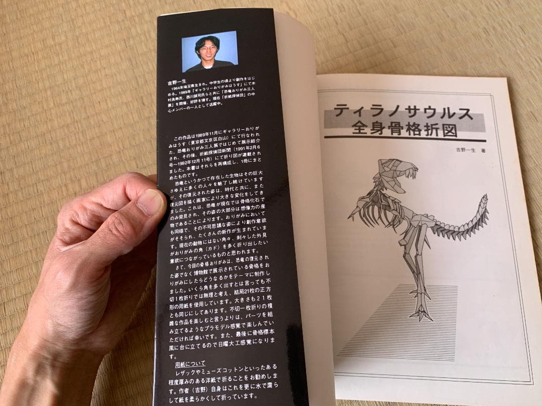 吉野一生 ティラノサウルス 全身骨格 折図 おりがみはうす ガレージ