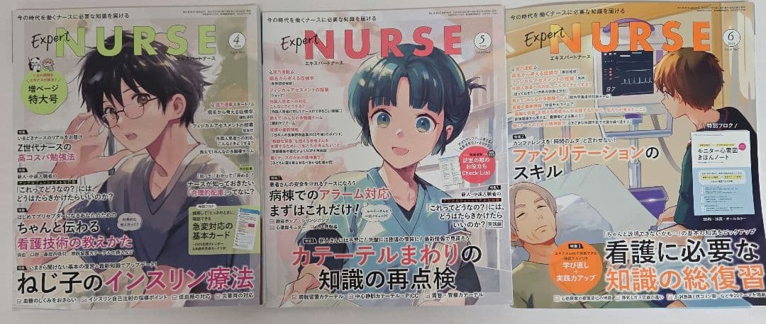 照林社 2025年 エキスパートナース 看護 月刊付録付き 増刊号セット