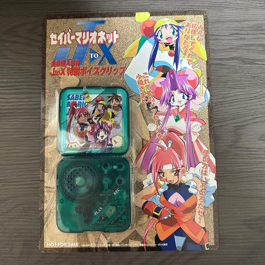 セイバーマリオネット 全巻購入特典 特製ボイスクリップ - メルカリ