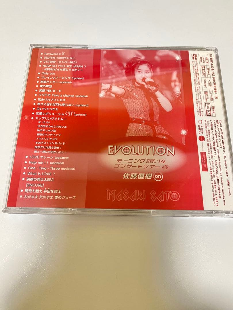 佐藤優樹 ソロアングル DVD EVOLUTION モーニング娘。 - メルカリ