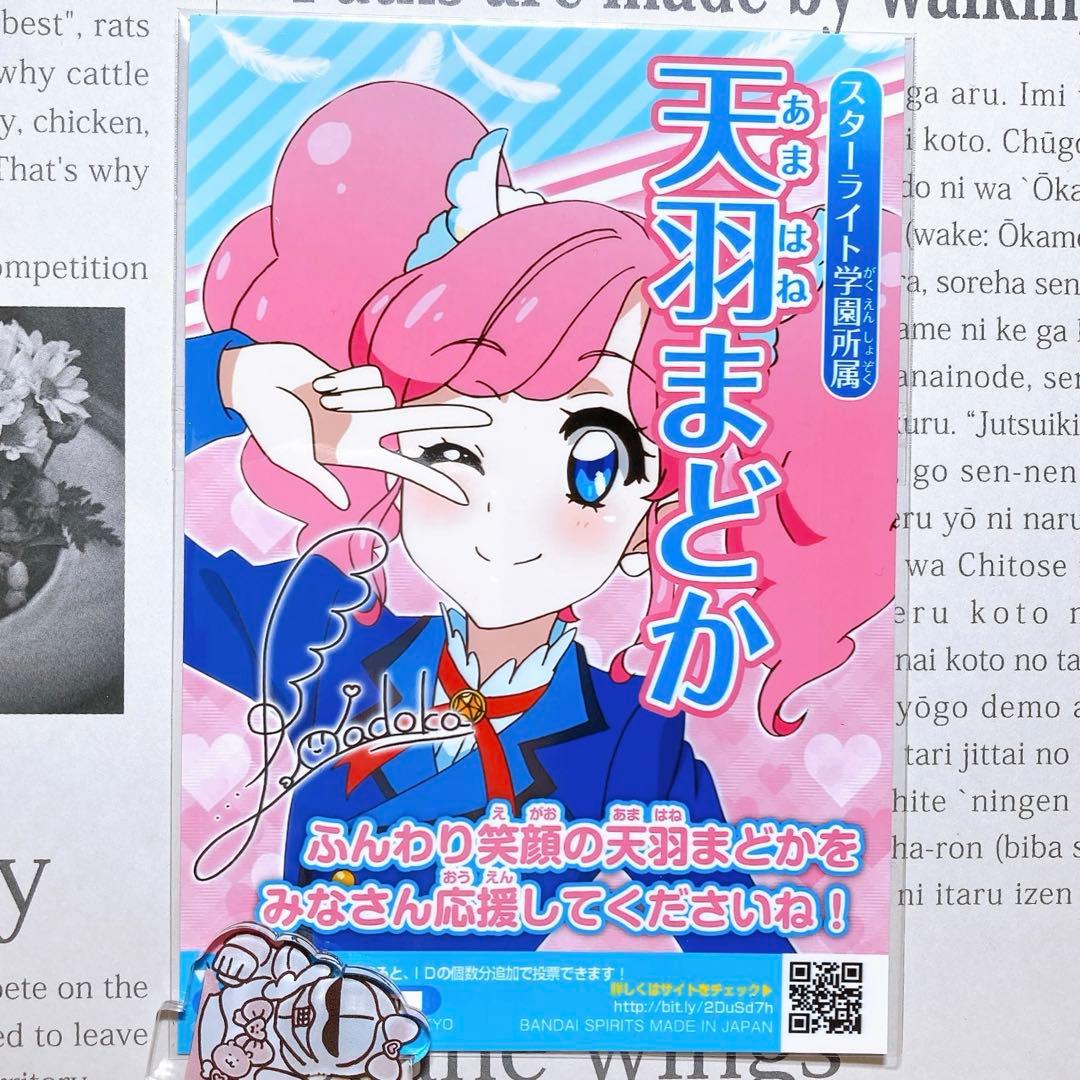 アイカツ！ ブロマイド 総選挙 ネットプリント 天羽まどか - メルカリ