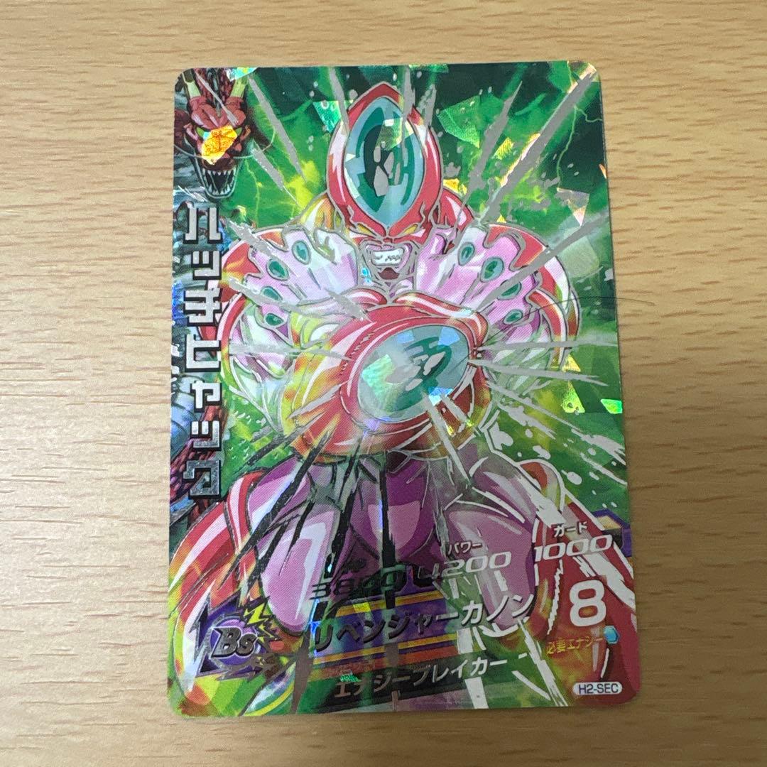 ハッチヒャック H2- SEC LC ドラゴンボールヒーローズ 旧 旧弾 - メルカリ