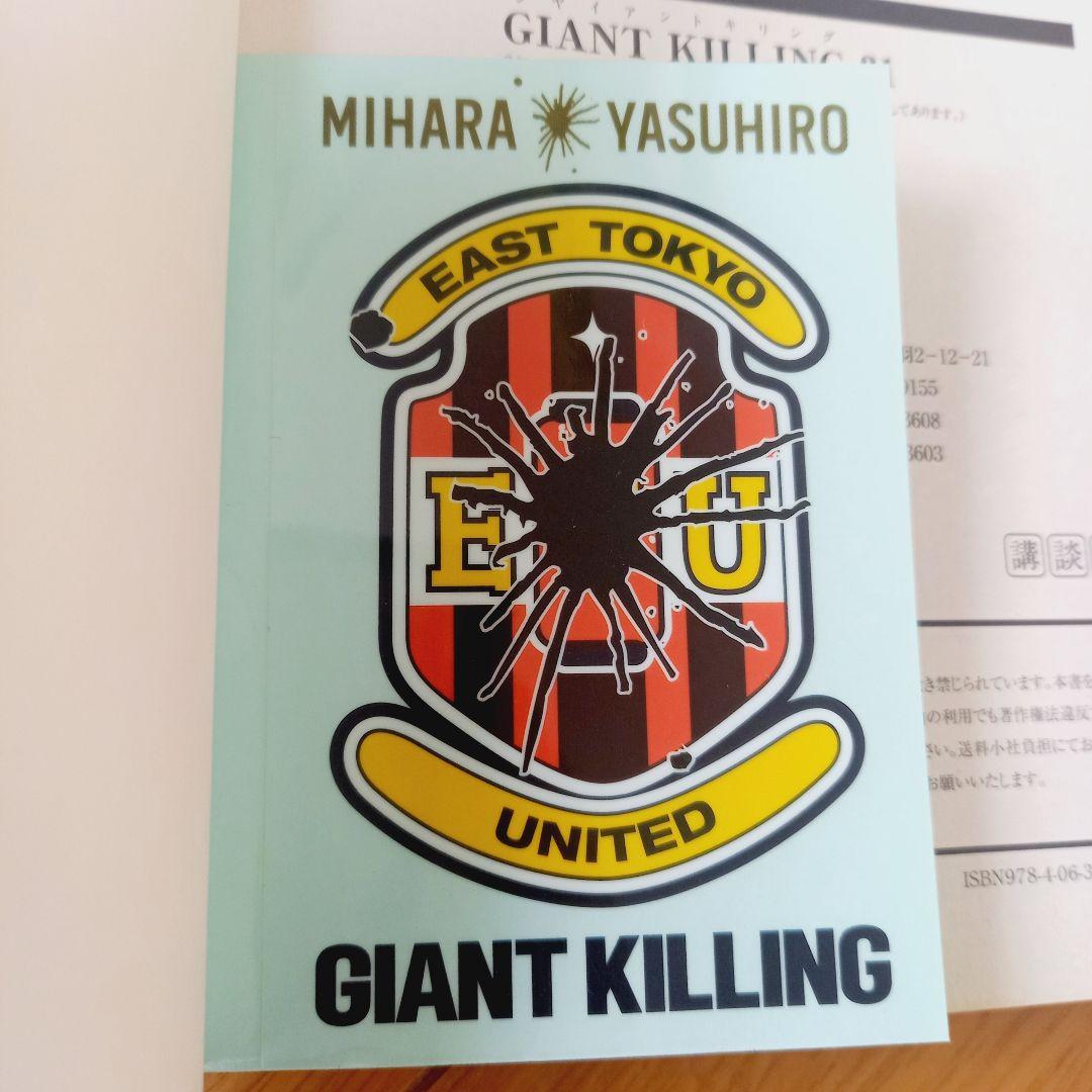 未読品】ジャイアントキリング1~68巻全巻 ステッカー32枚 シュリンク