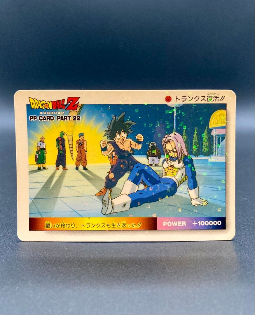 ドラゴンボール アマダ PPカード No.969 トランクス復活 キューブ アマダ ドラゴンボールZ PPカード トランクス 1枚の通販 おーなべ