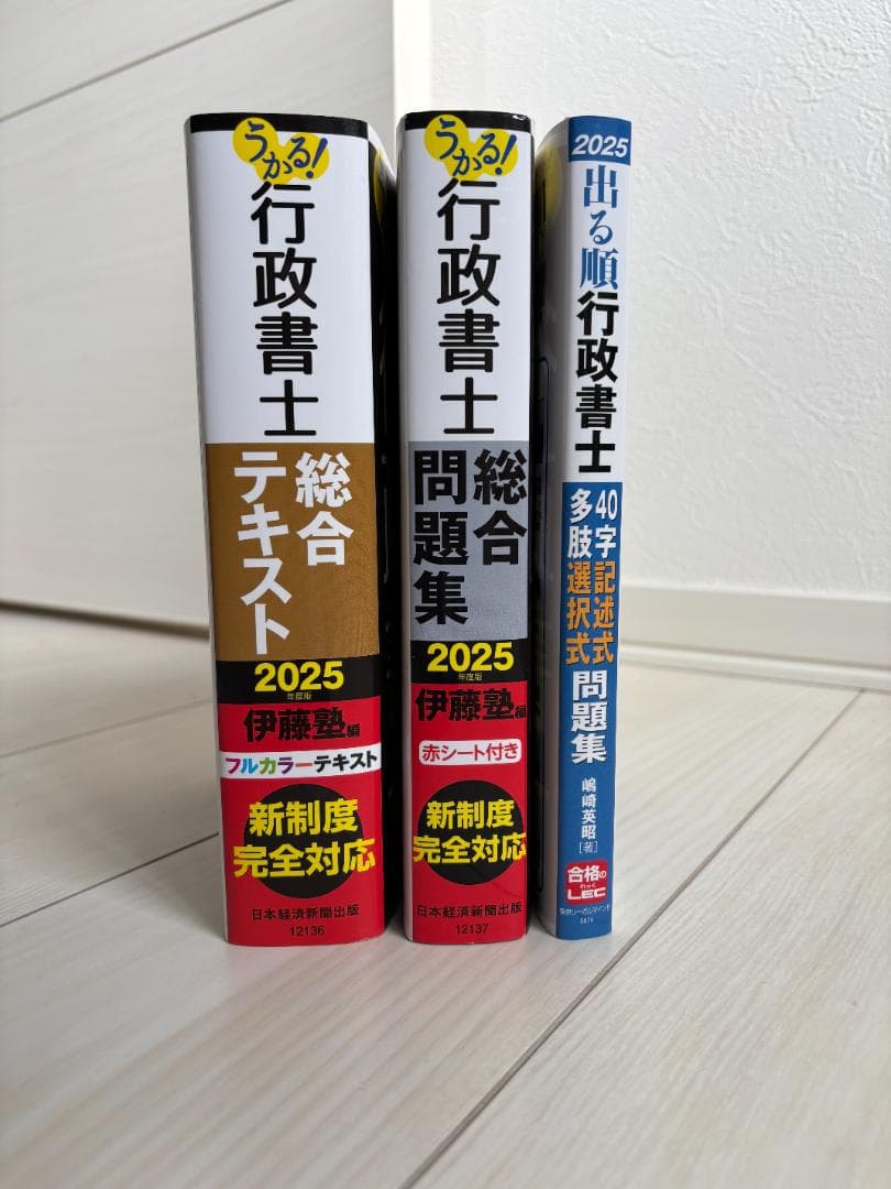 2025年版 行政書士 試験対策書籍セット - メルカリ