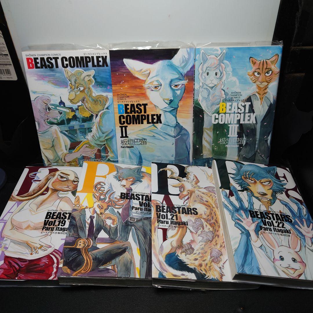 BEASTARS 19〜22最終巻 + BEAST COMPLEX 1〜3全巻 - メルカリ