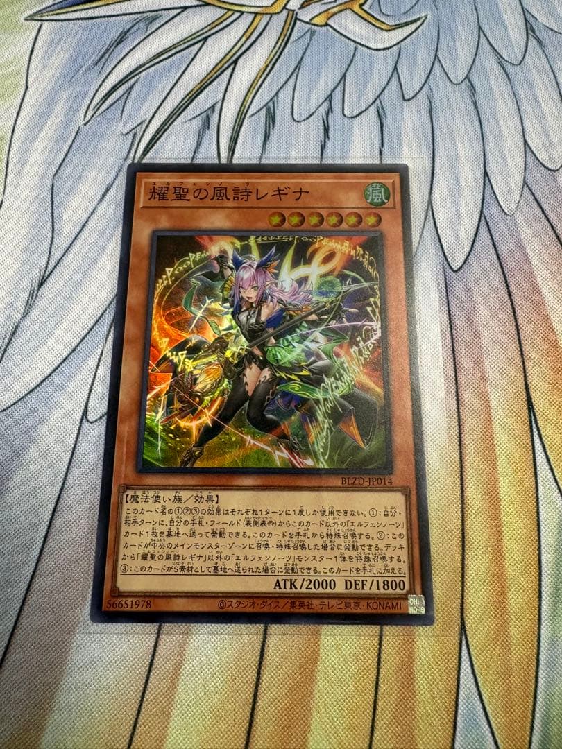 耀聖の風詩レギナ エルフェンノーツ スーパーレア【遊戯王ブレイジング