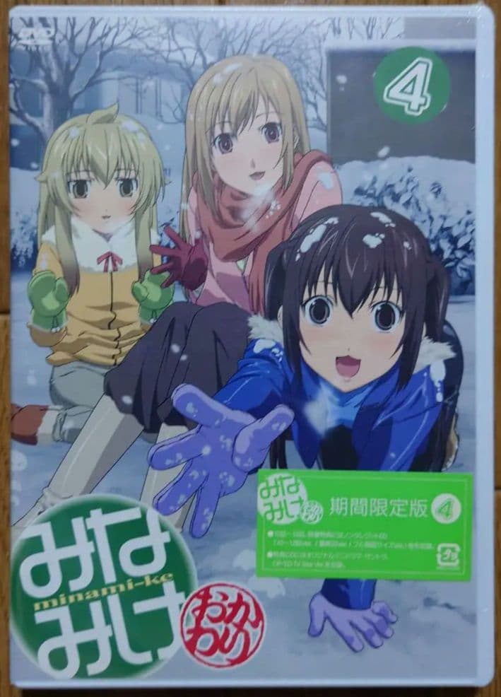 【新品未開封】みなみけ～おかわり～ DVD 期間限定版1〜4