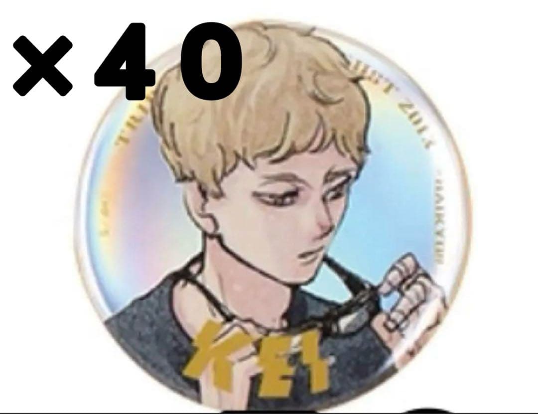 ハイキュー 月島蛍 ジャンプGIGA 2024 秋 缶バッジ 40点