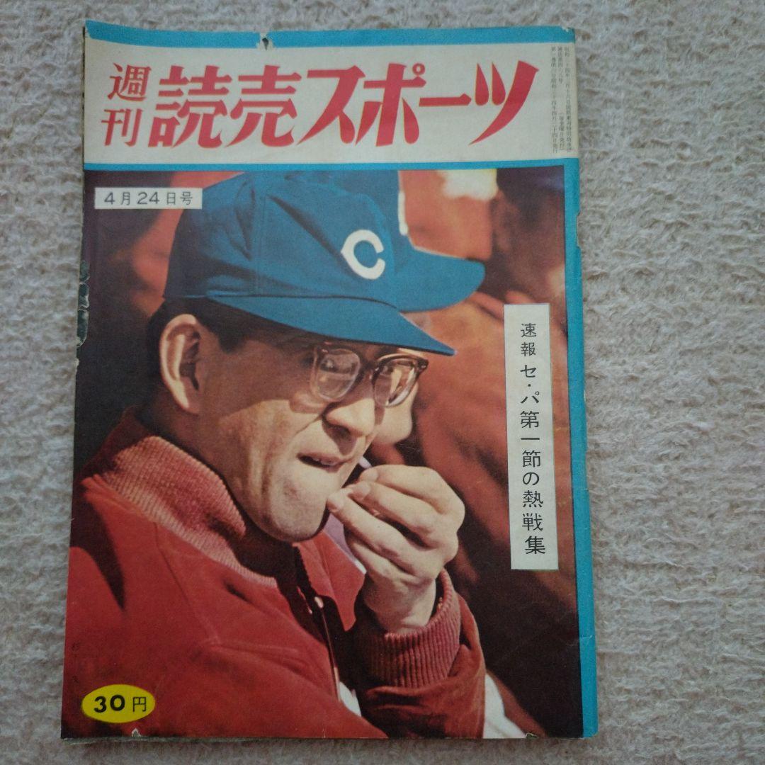 週刊読売スポーツ 昭和34年4月24日号 週刊読売スポーツ 昭和34年4月24日号 週刊読売スポーツ 昭和34