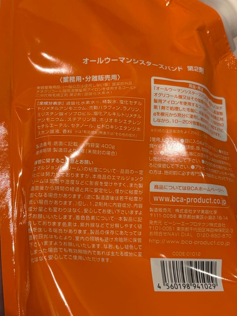 オールウーマンシスターズバンド 1液2液 4セット