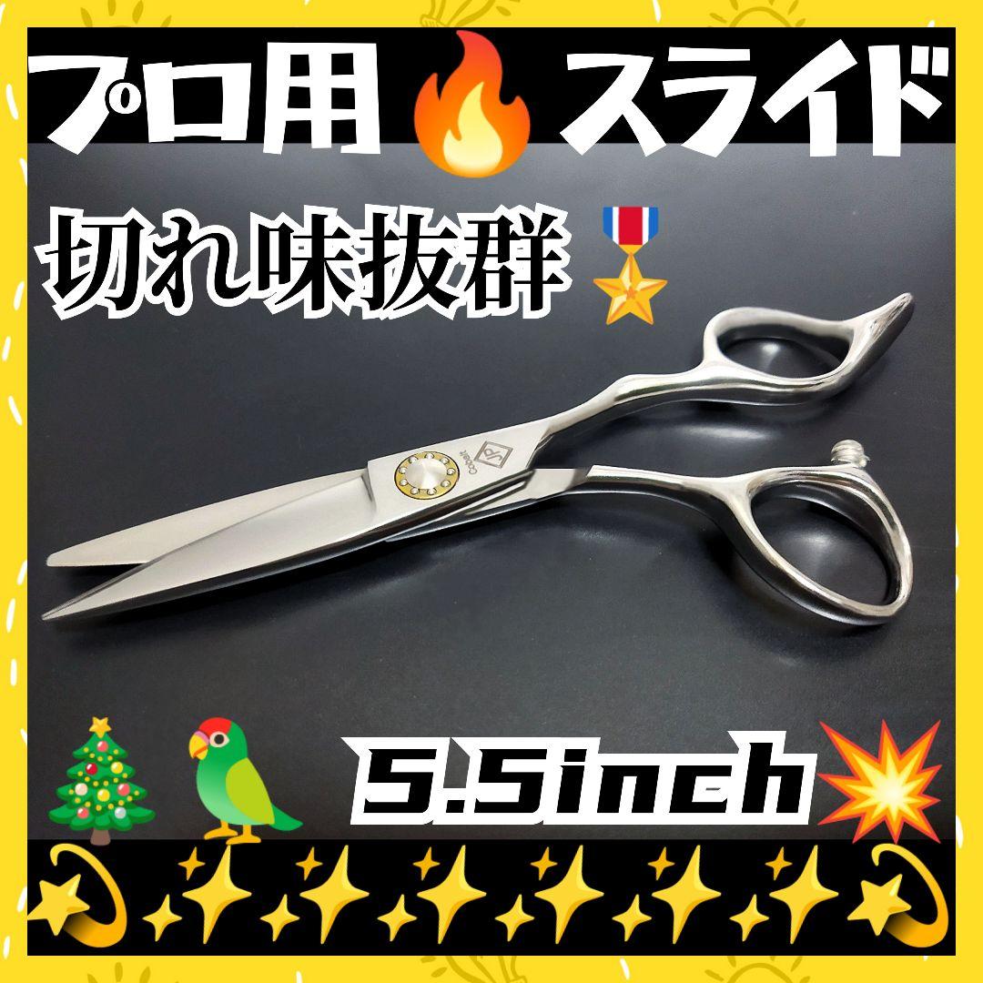 切れ味抜群なめらかで気持ち良く切れる美容師プロ用スライドシザーハサミ圧倒的存在感 切れ味抜群プロ仕様ハサミ美容師シザー理容師スライドシザーなめらかに