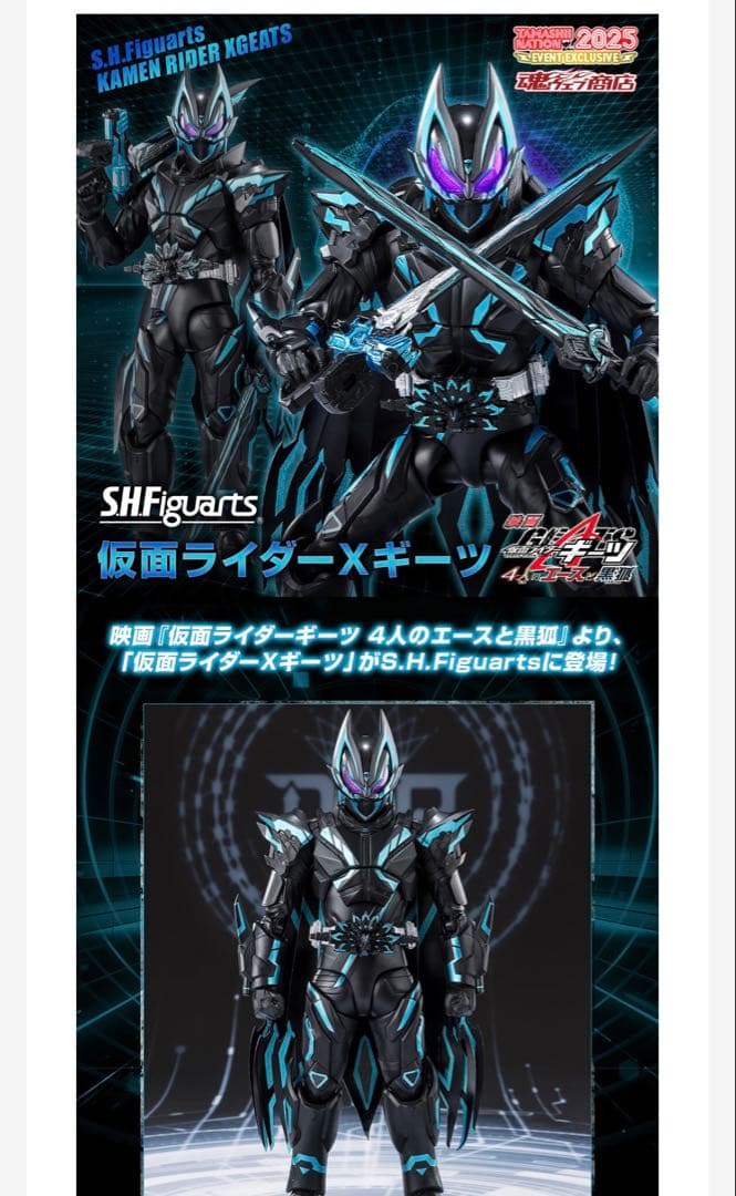 限定品　S.H.Figuarts 仮面ライダーXギーツ