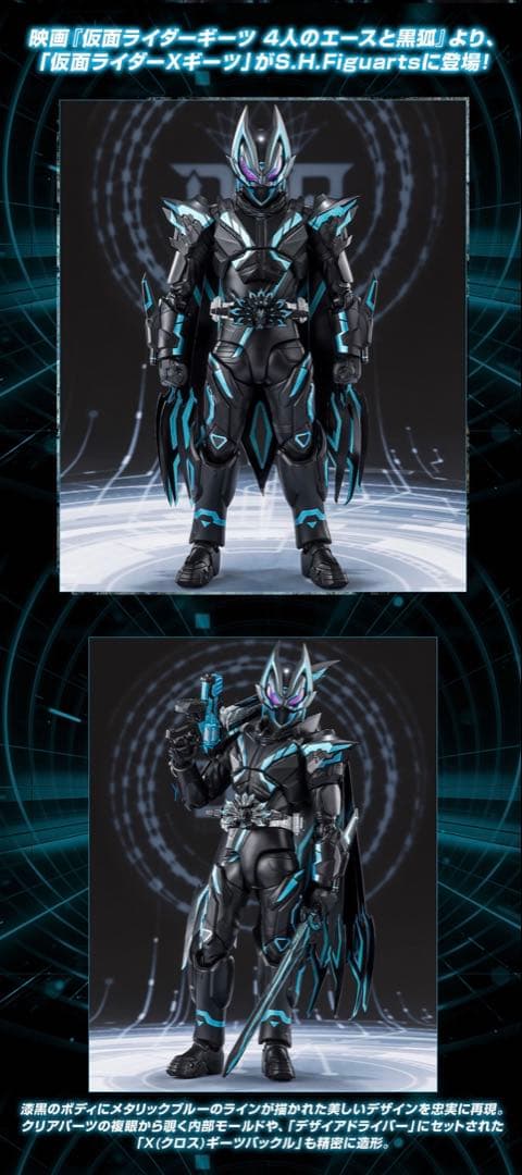 限定品　S.H.Figuarts 仮面ライダーXギーツ