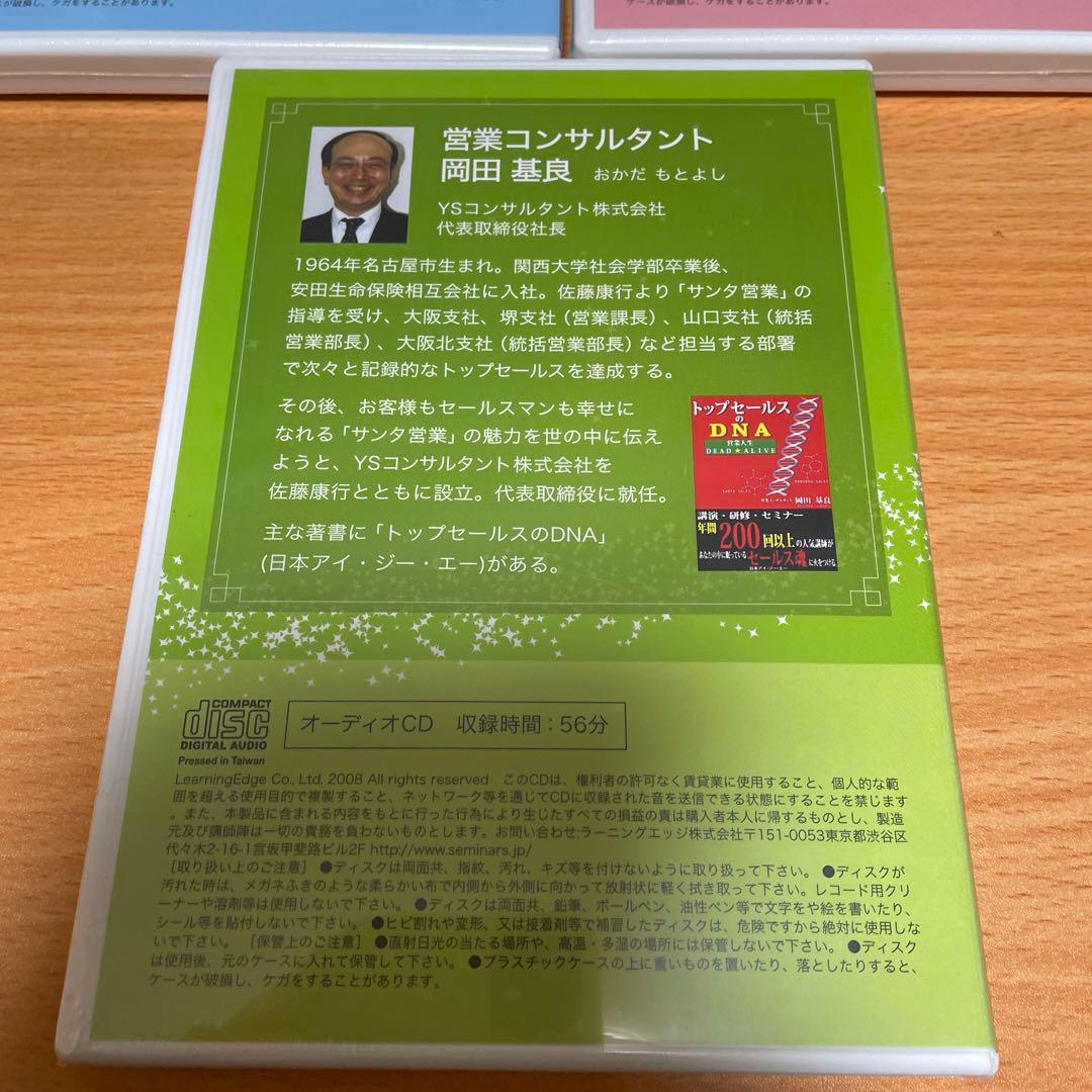 YSコンサルタントサンタ営業の秘密 CD3枚セット - メルカリ
