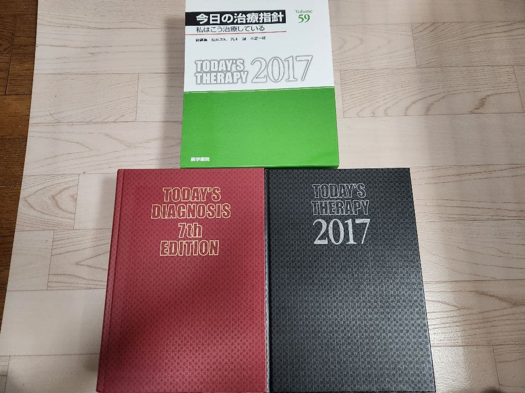 今日の治療指針2017+今日の診断指針第7版のセット 今日の診断指針 デスク判 第7版 | 書籍詳細 | 書籍 | 医学書院