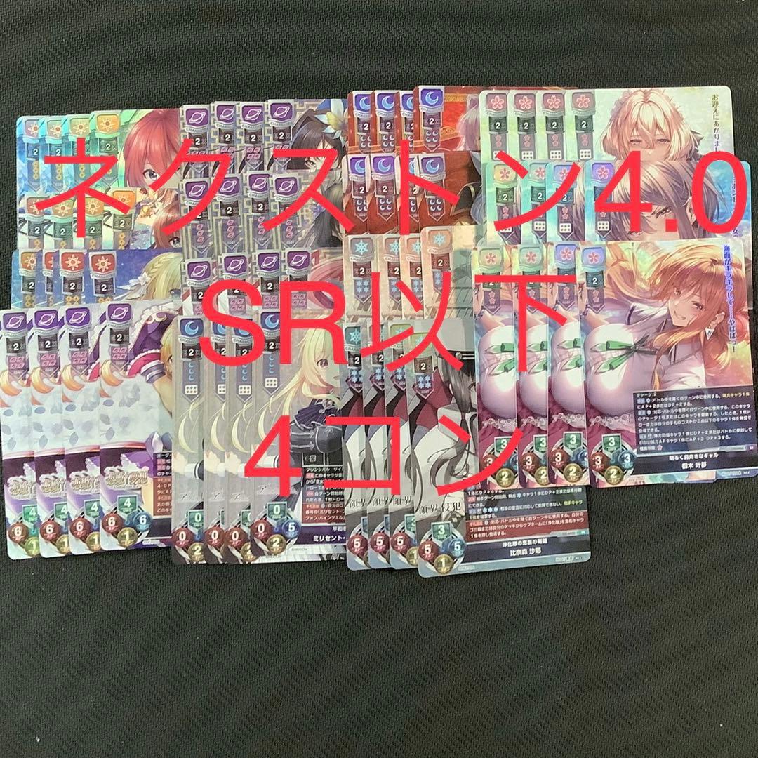 Lycee ネクストン SR以下4コン スリーブ、PR付き