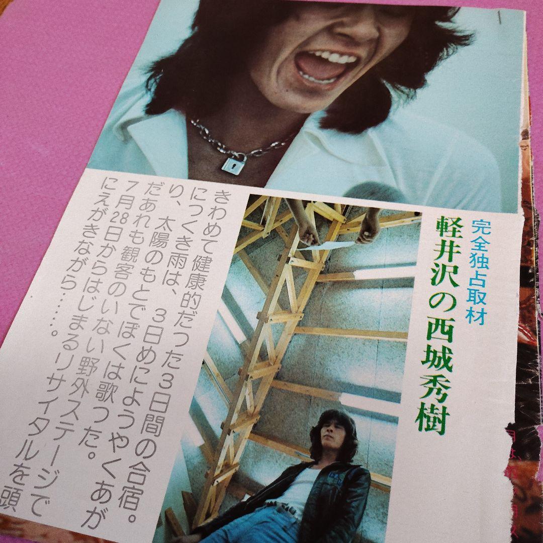 西城秀樹 切り抜き5P 軽井沢 - メルカリ