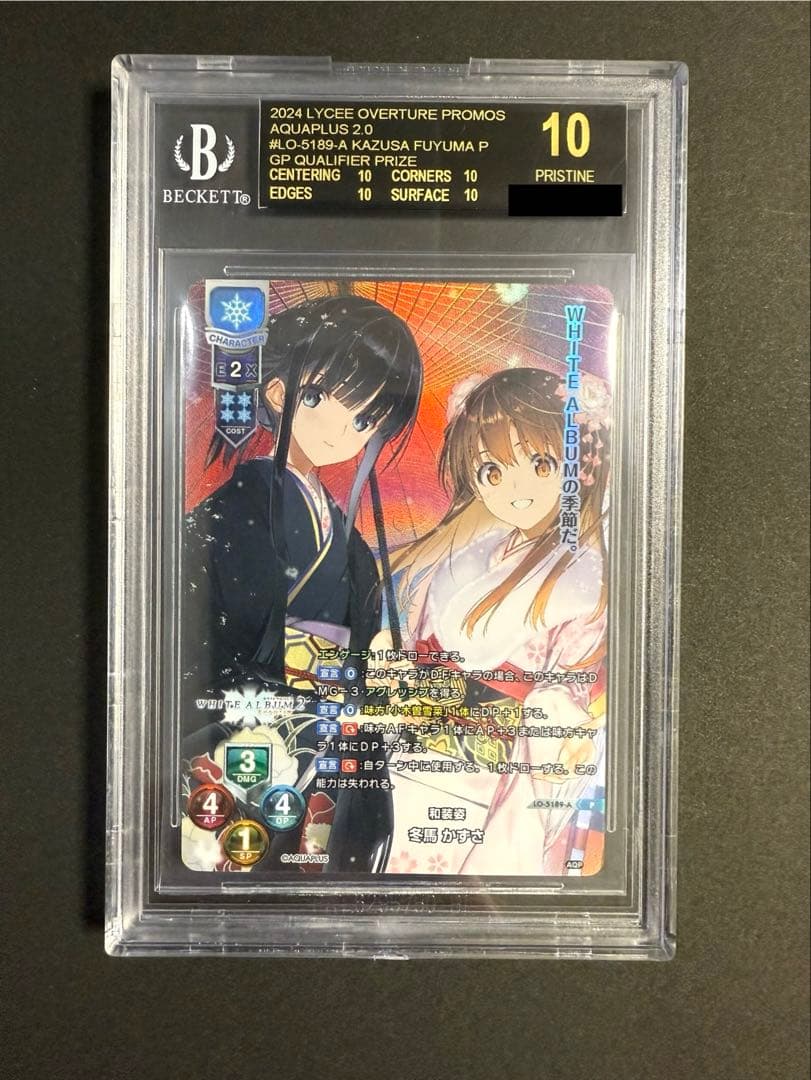 冬馬かずさ BGS10 ブラック Lycee リセ ホワイトアルバム GPプロモ 2026年最新】冬馬かずさ lyceeの人気アイテム - メルカリ