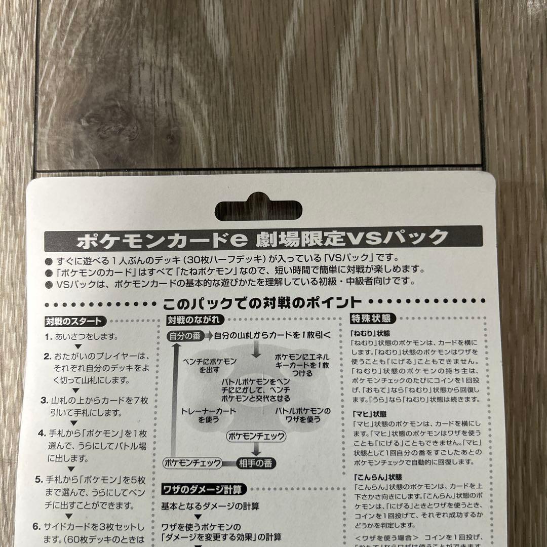 ポケモンカード 劇場限定VSパック 水の都のラティオス ラティアス 未