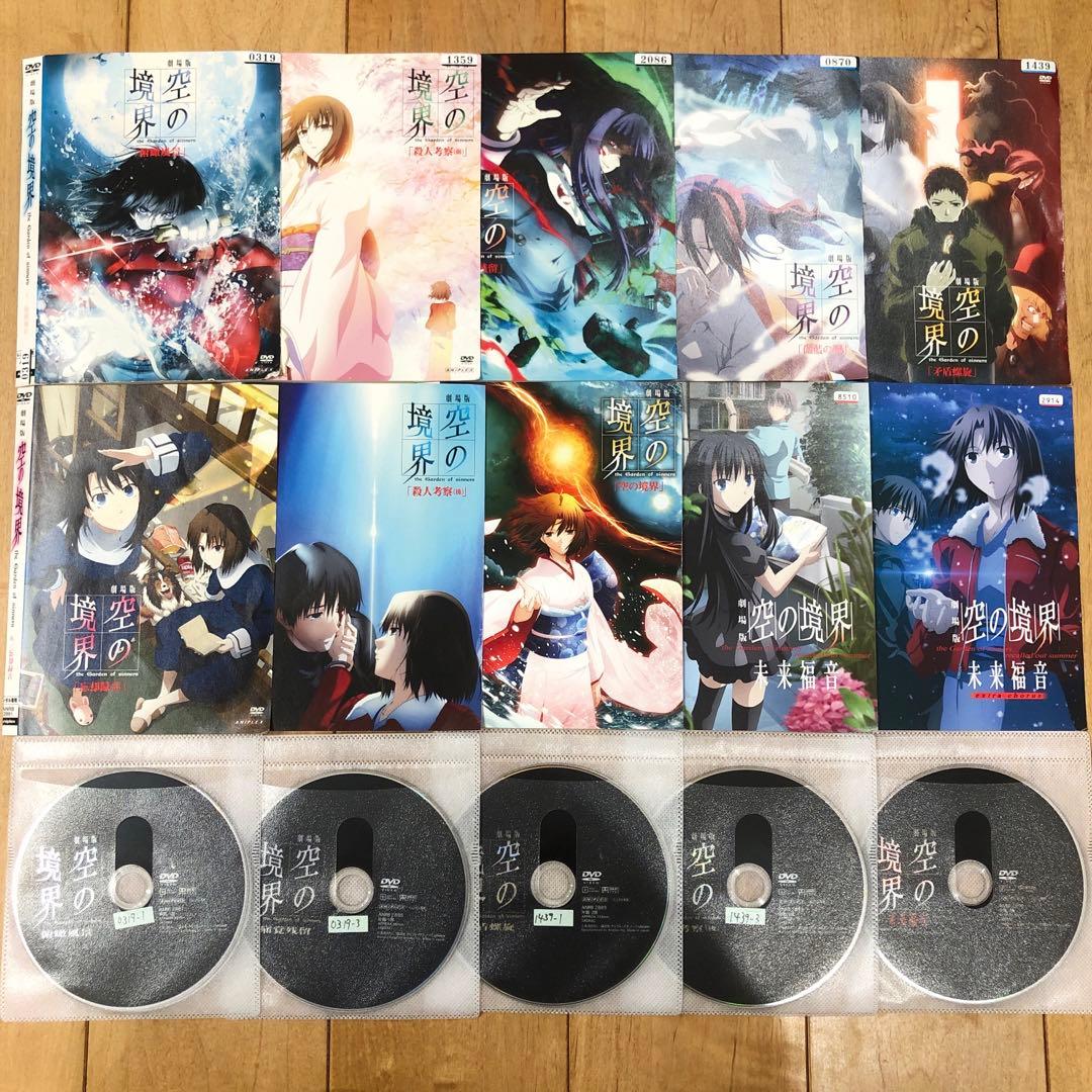 劇場版 空の境界 全10巻セット 完結 DVD アニメ 匿名配送 - メルカリ