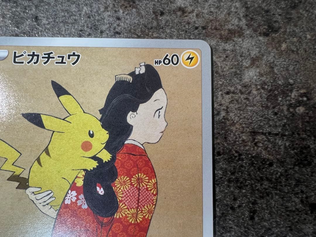 見返り美人ピカチュウ 専用ディスプレイ付き プロモ ピカチュウ - メルカリ