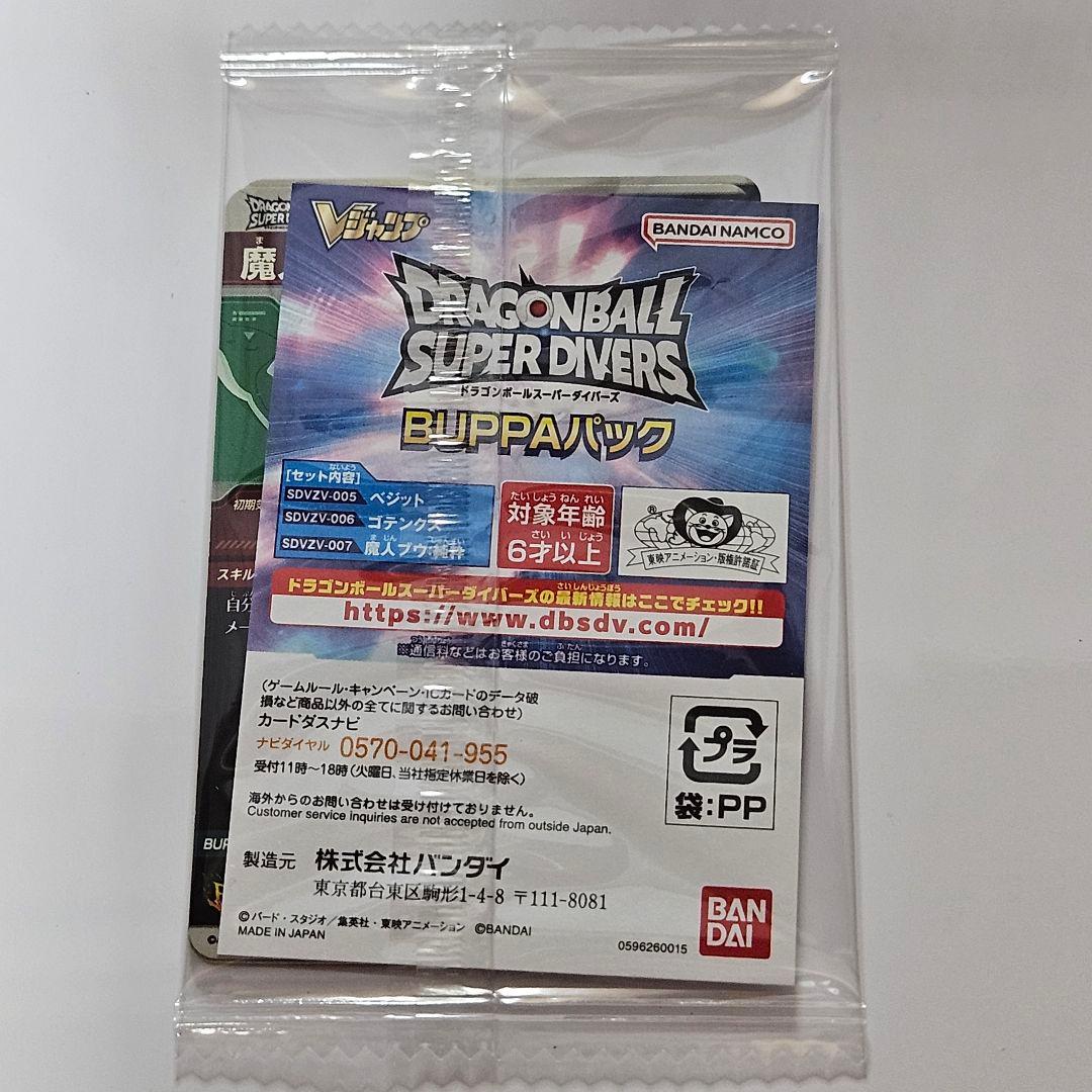 Vジャンプ 2026年1月特大号 ドラゴンボールスーパーダイバーズ 1