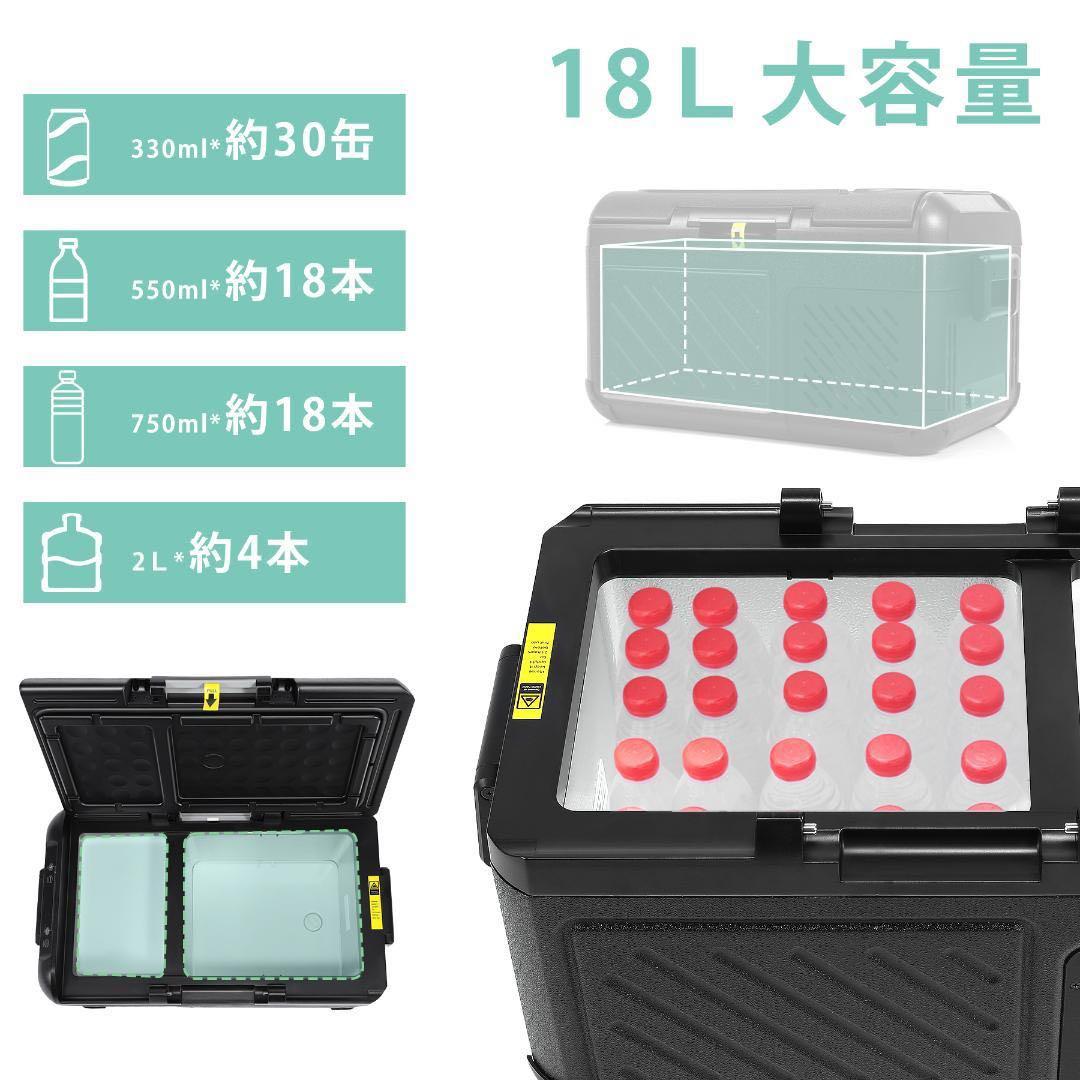 車載冷蔵庫 18L ポータブル冷蔵庫 -20℃～20℃ 急速冷凍 低電圧保護