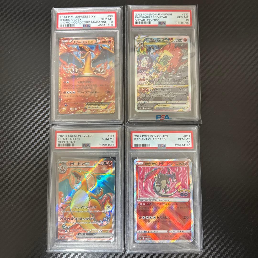 リザードンPSA10（4枚まとめ売り） PSA10】リザードンex(SAR){悪}〈134/108〉[SV3] – 晴れる屋2