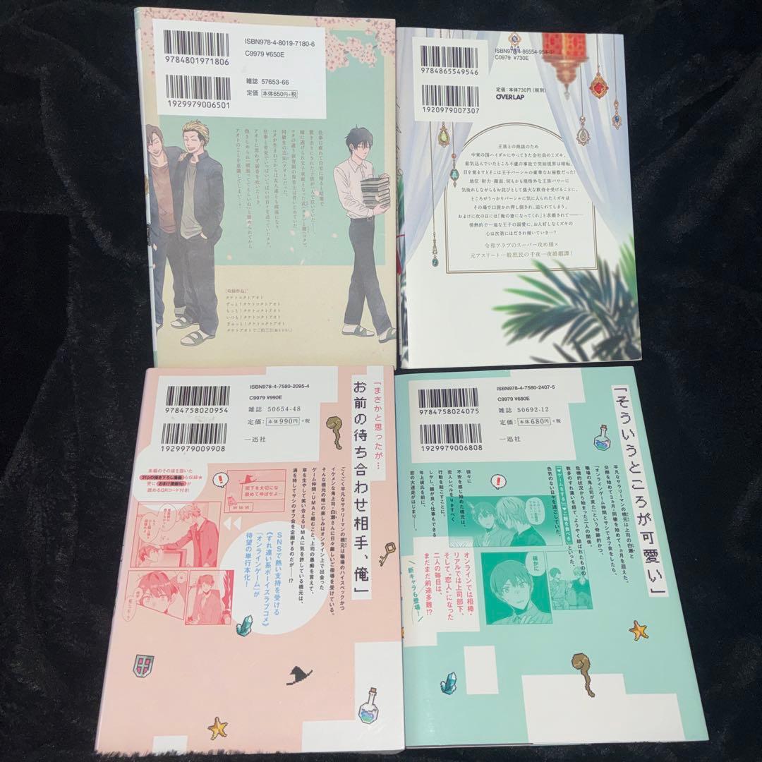 BL漫画まとめ売り 4冊セット バラ売り可能 即購入不可 ボーイズラブ