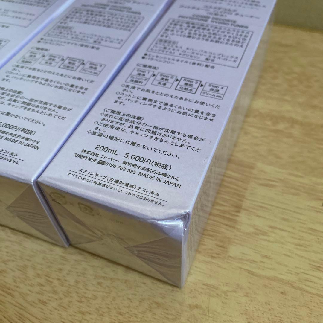 《コスメデコルテ》フィトチューン 化粧水&乳液4本 【新品未使用】