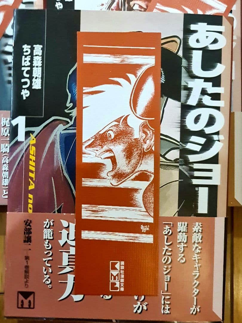 ☆超貴重 初版 美品 あしたのジョー 文庫版10巻セット 特製しおり