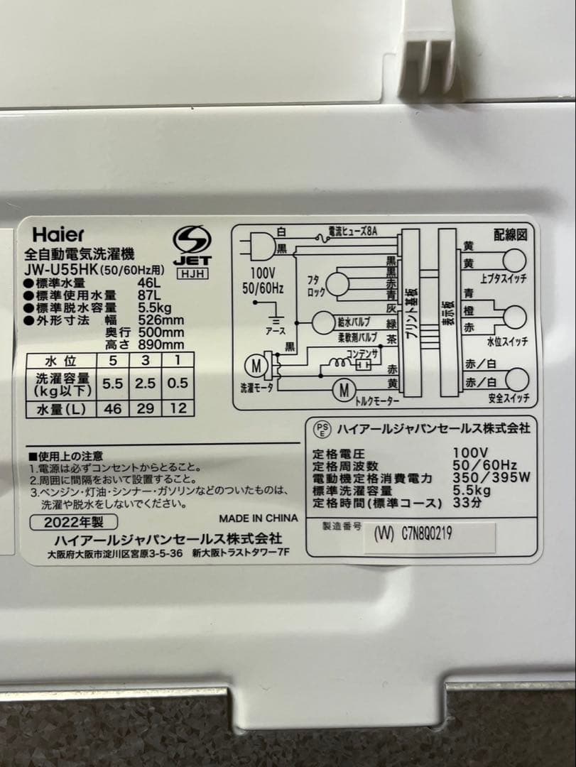2022年 5.5kg 洗い Haier 全自動 縦型洗濯機 JW-U55HK