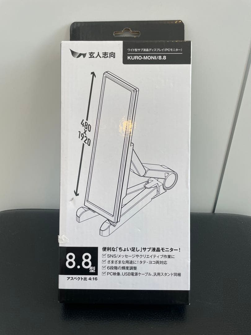 玄人志向　KURO-MONI/8.8　ワイド型サブ液晶ディスプレイ 未使用品 20221006124749_379_.jpg