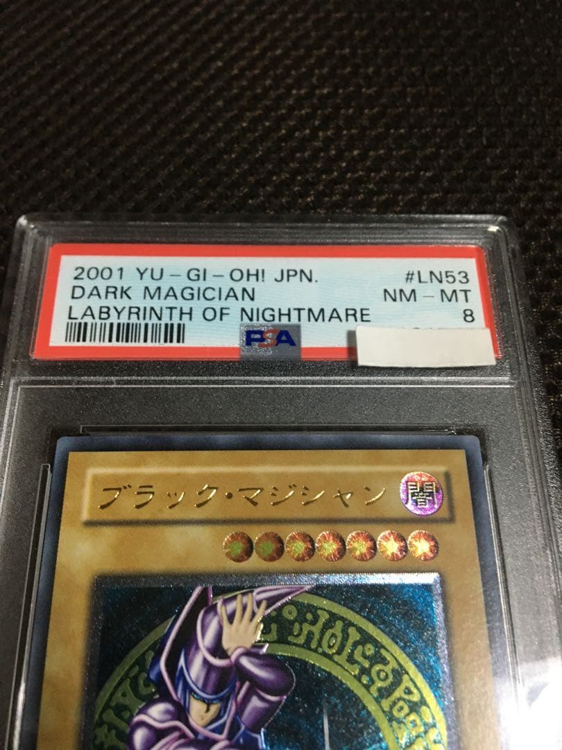 遊戯王 PSA8 現存87枚 ブラック・マジシャン アルティメット（レリーフ