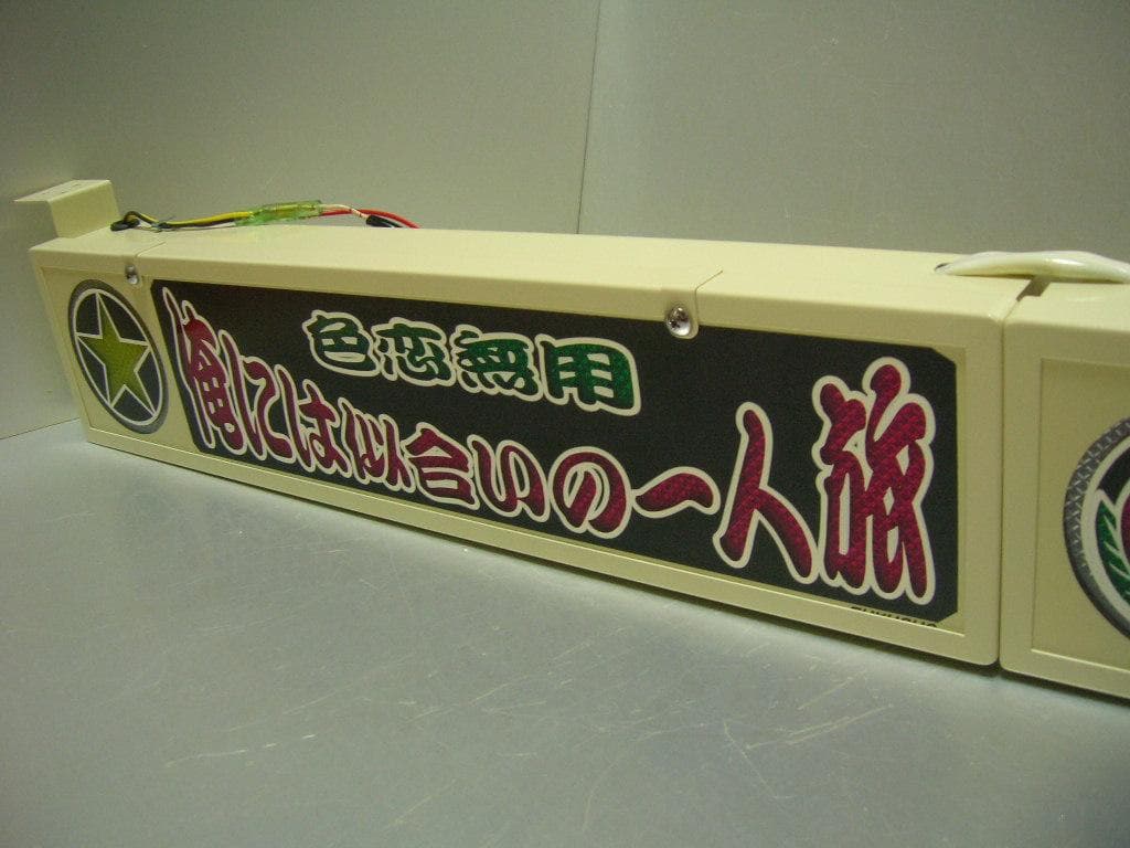 ☆ロングワンマンアンドン2連◇希少◇デコトラ◇トラック野郎◇当時物