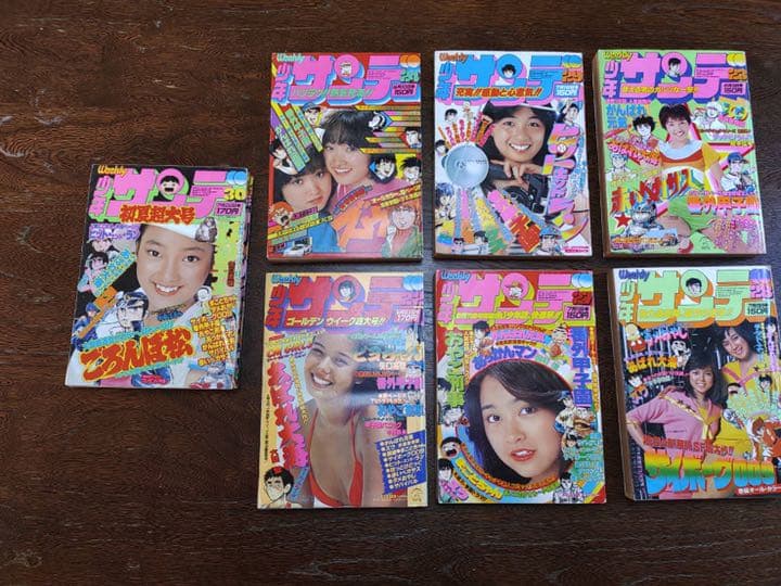 1979年少年サンデー合計15冊 レア☆週刊少年サンデー 1979～1980年 10冊セット - メルカリ