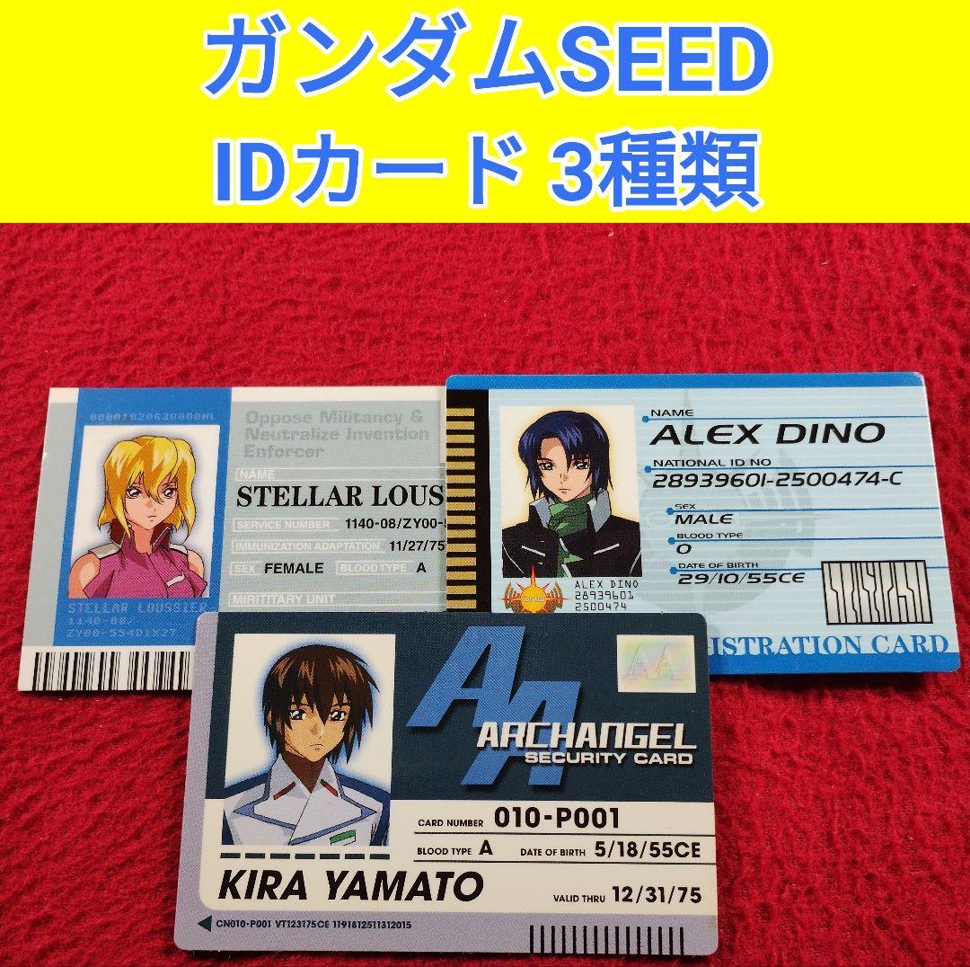 機動戦士ガンダムSEED IDカード DESTINY まとめ売り ア - メルカリ
