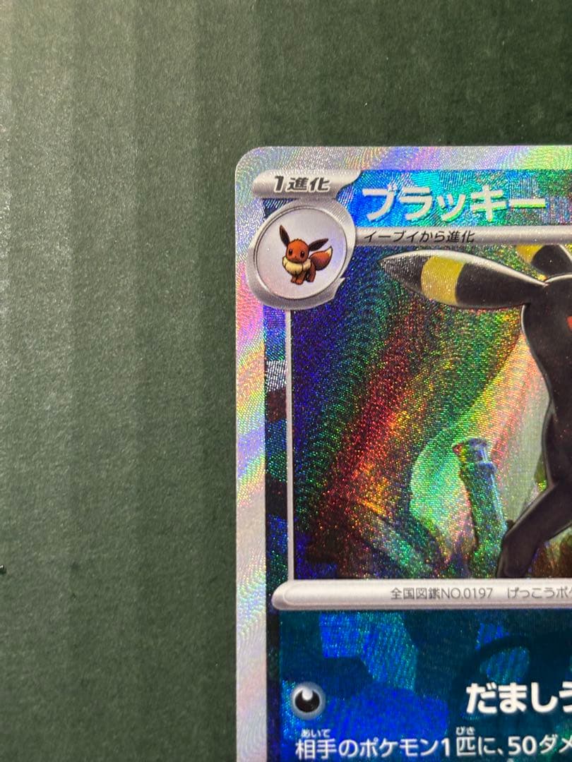 ブラッキーex SAR ブラッキー マスターボールミラー PSA10 ブラッキー